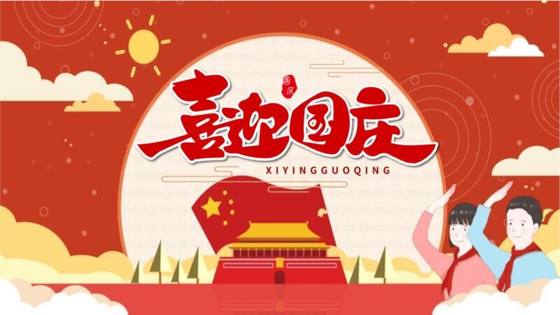 國(guó)泰民安，山東泰昌機(jī)械祝賀祖國(guó)75周年華誕