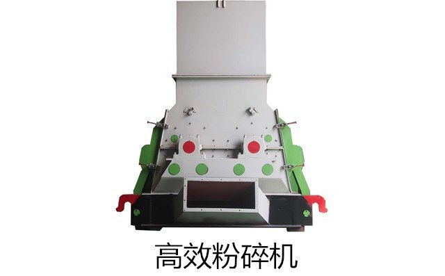 高效粉碎機(jī)產(chǎn)品展示